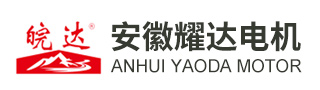 安徽耀達電機股份有限公司